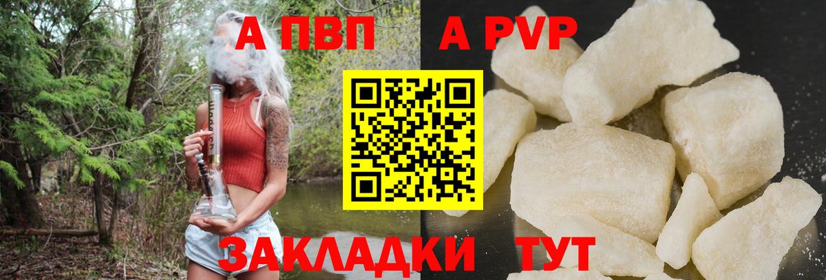 Чернушка  A PVP кристаллы  А ПВП СК  Вход с VPN 