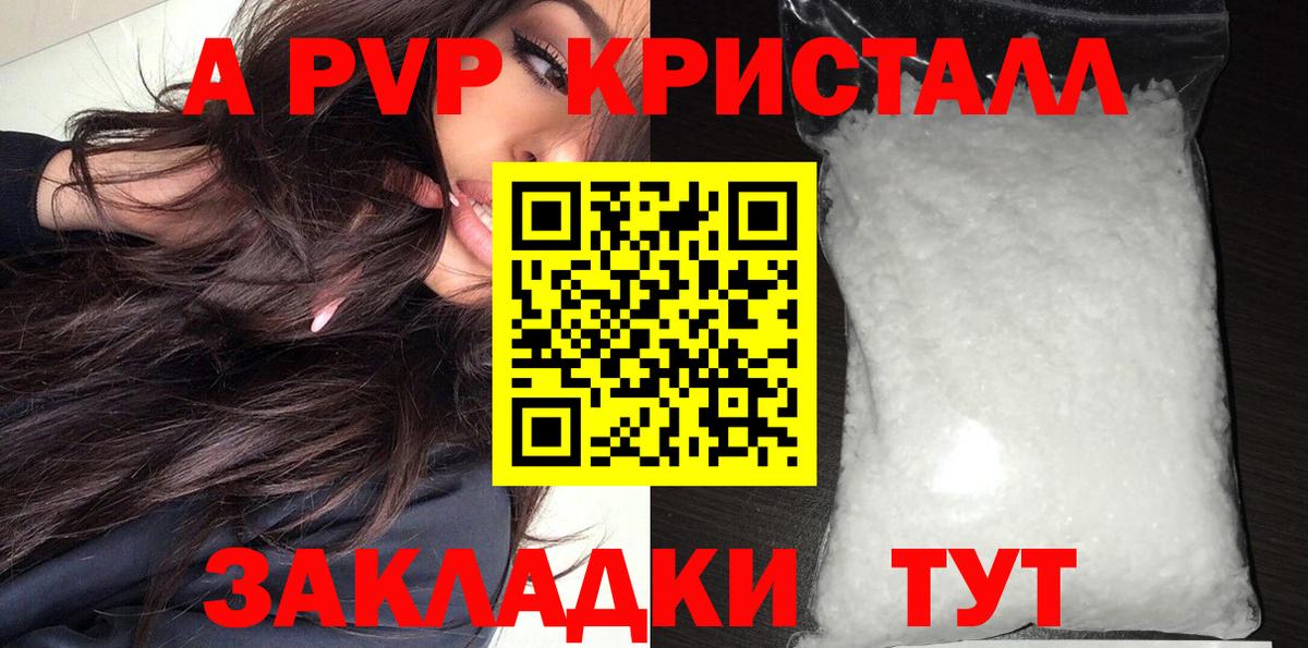 A-PVP Соль Чернушка