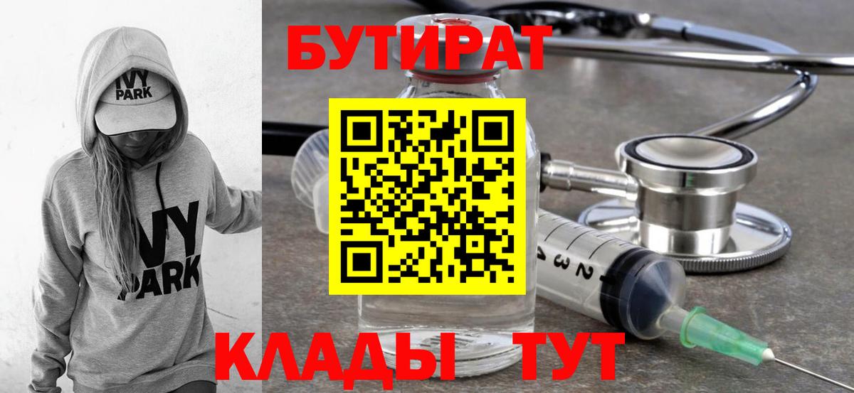 Бутират BDO 33%  Вход с VPN  Чернушка 