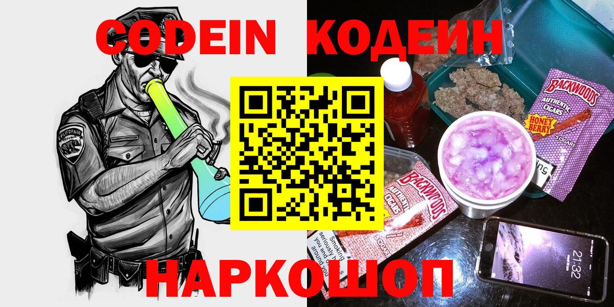 Чернушка  Кодеиновый сироп Lean Purple Drank  Вход с VPN 