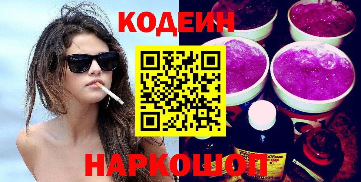 Codein Purple Drank Чернушка